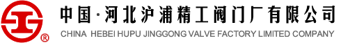 河北沪浦精工阀门有限公司