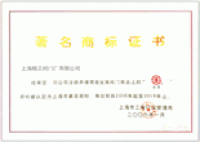 上工牌阀门商标证书